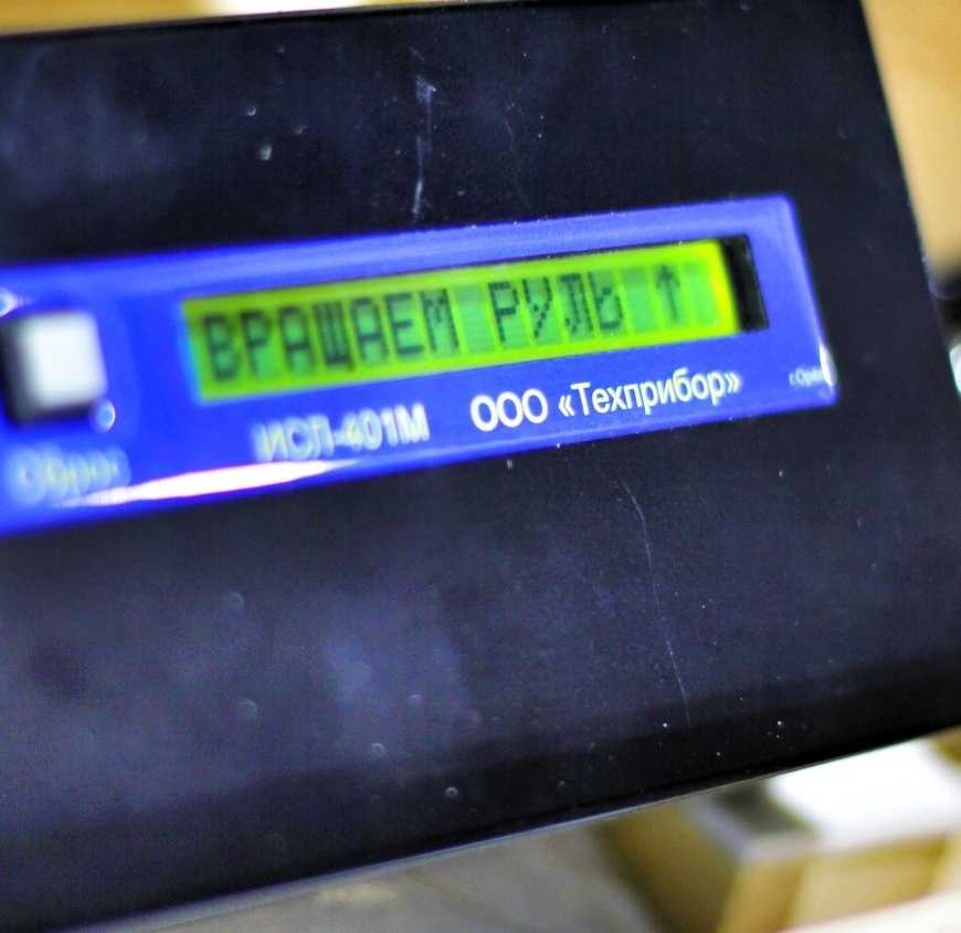 Команда "Вращаем руль" при диагностике транспортного средства в Москве, СВАО